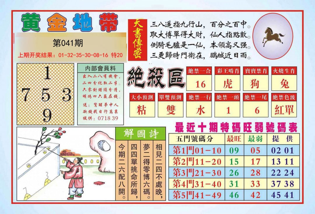 041期黄金地带[图]