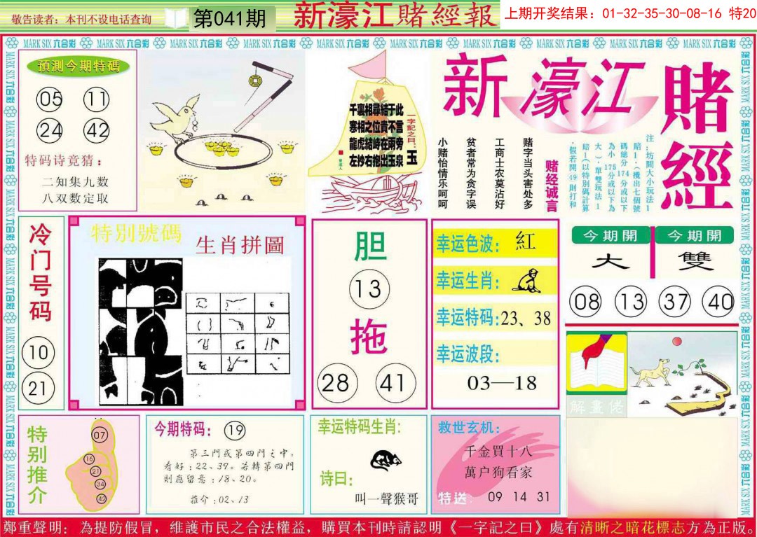 041期新濠江赌经A[图]