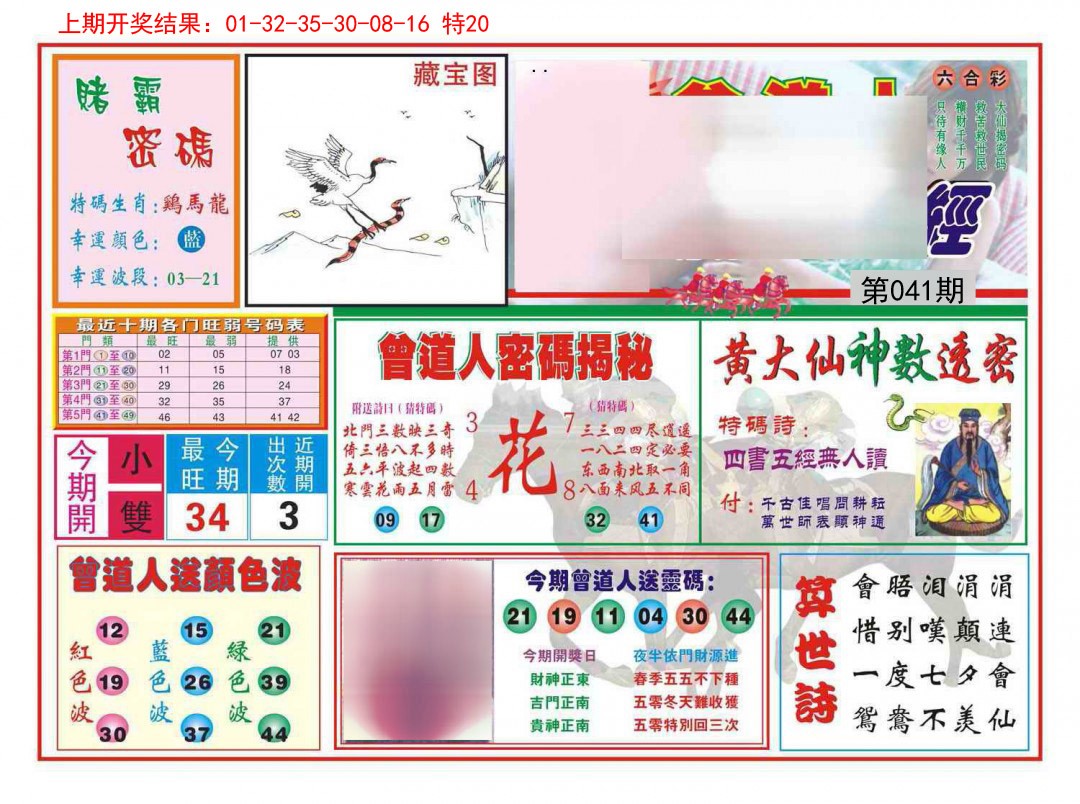 041期赢钱一经[图]