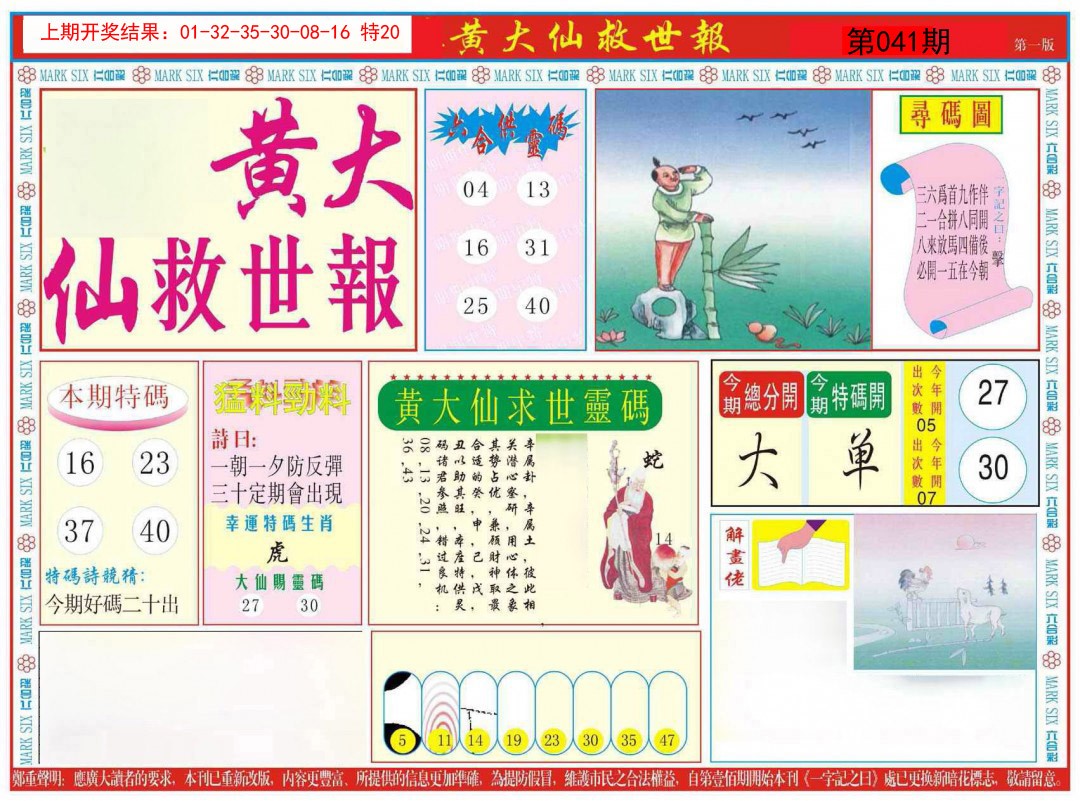 041期新黄大仙救世A[图]