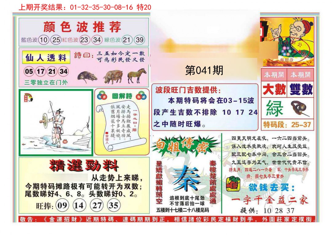 041期金运招财[图]