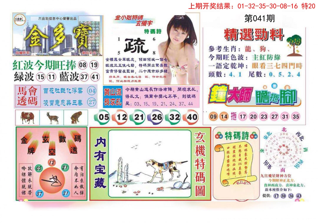 041期金多宝[图]