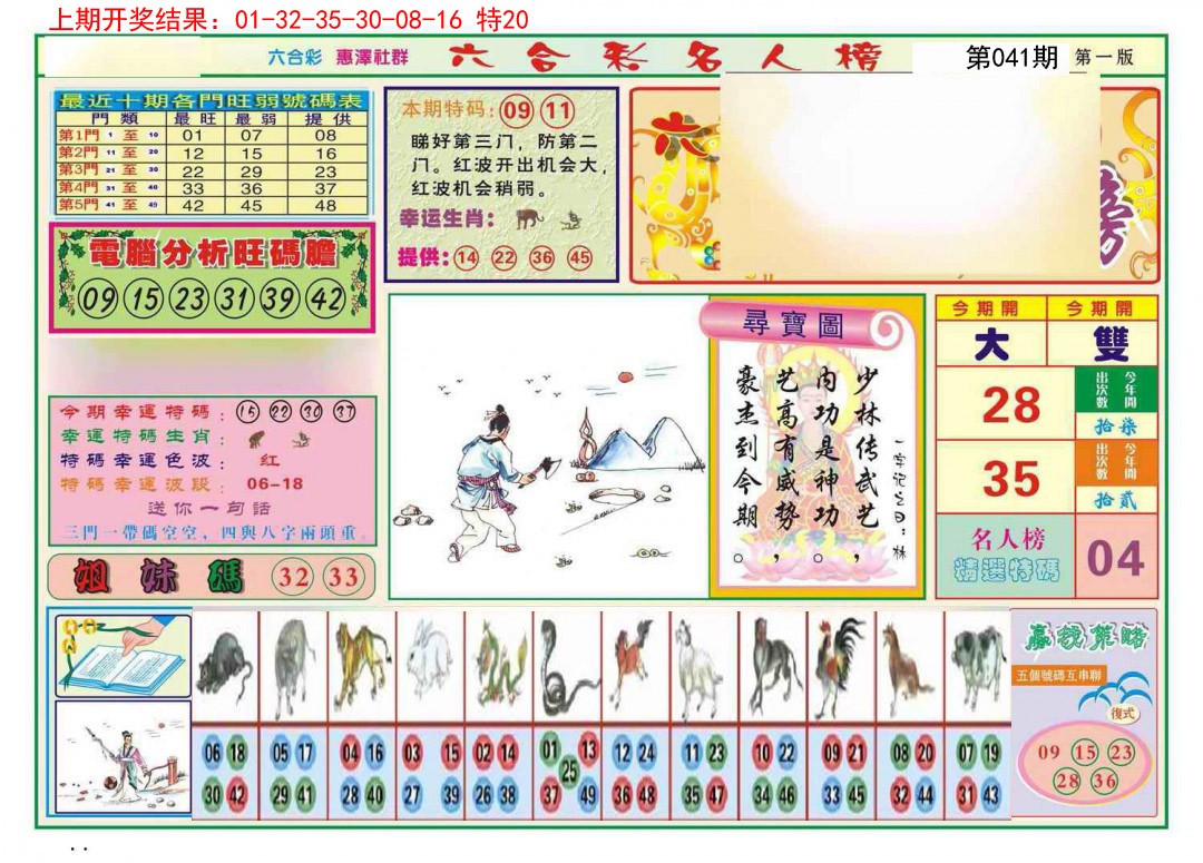 041期名人榜A[图]