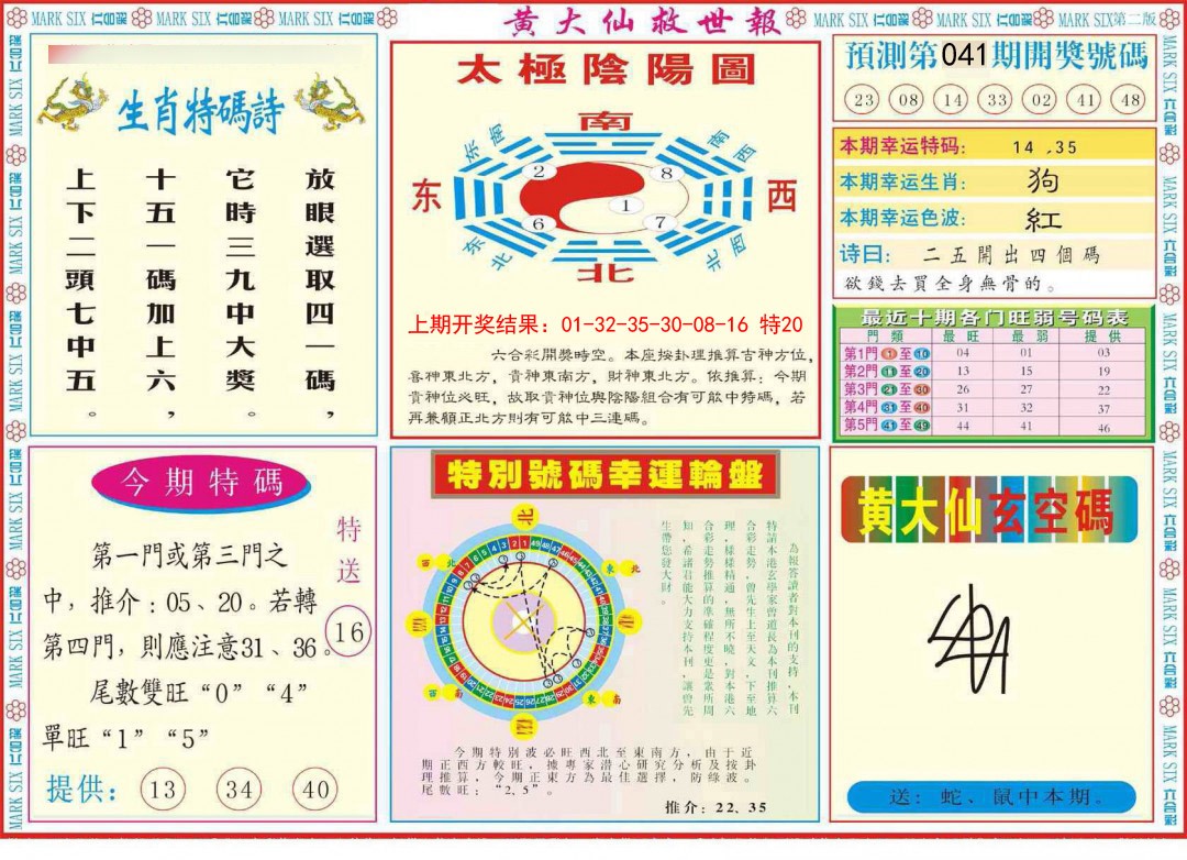 041期新黄大仙救世B[图]