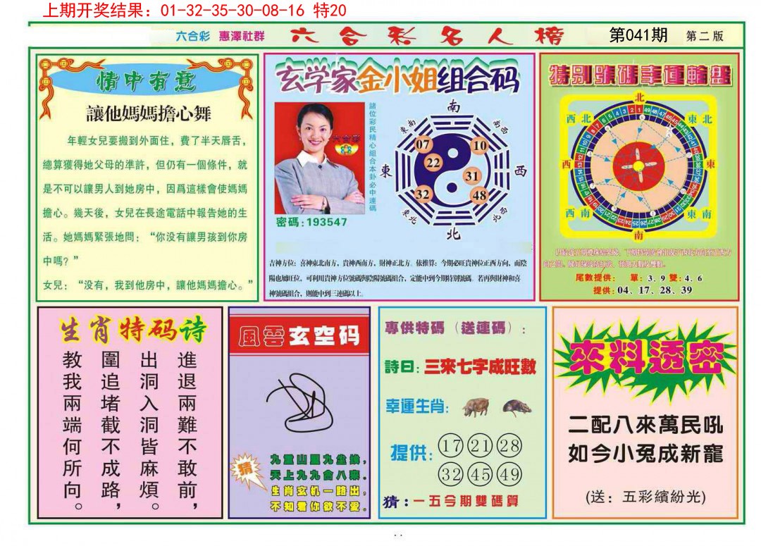 041期名人榜B[图]