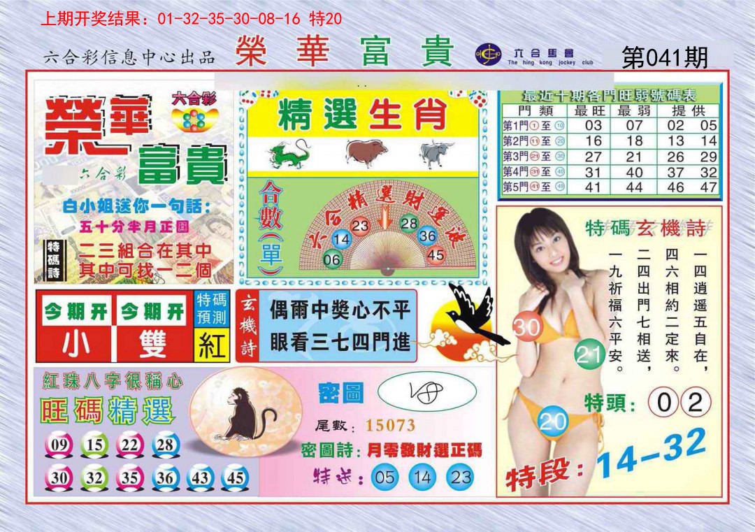 041期荣华富贵[图]