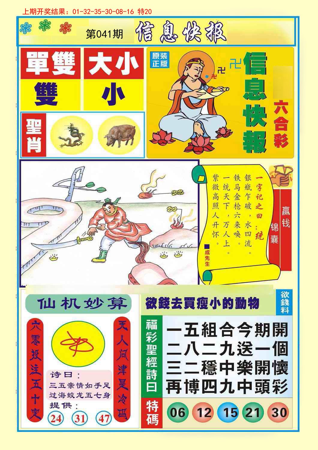 041期信息快报A[图]