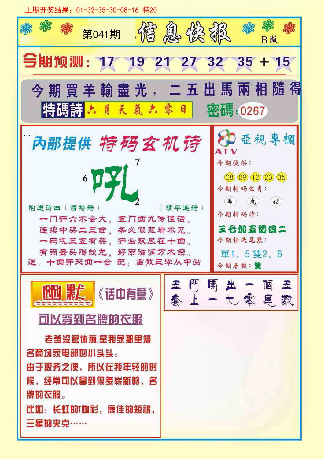041期信息快报B[图]