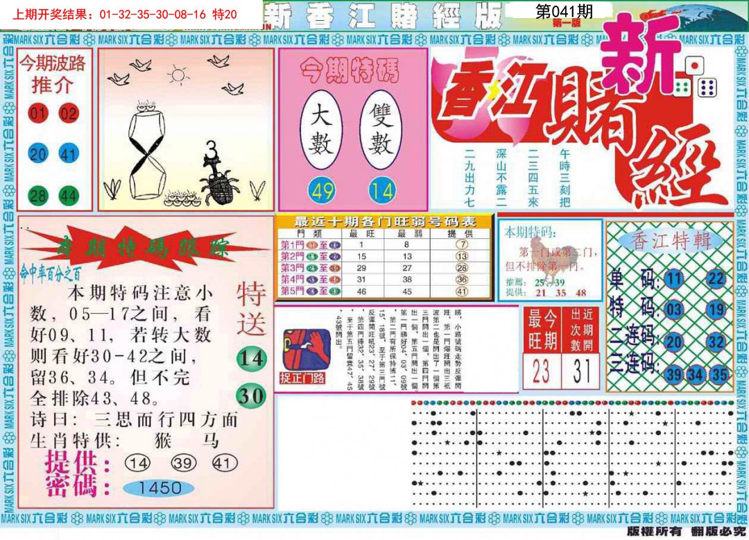 041期新香江赌经A[图]