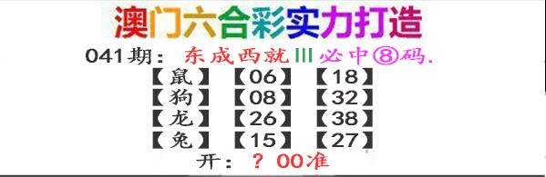 041期东成西就[图]