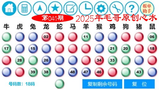 041期毛哥心水[图]