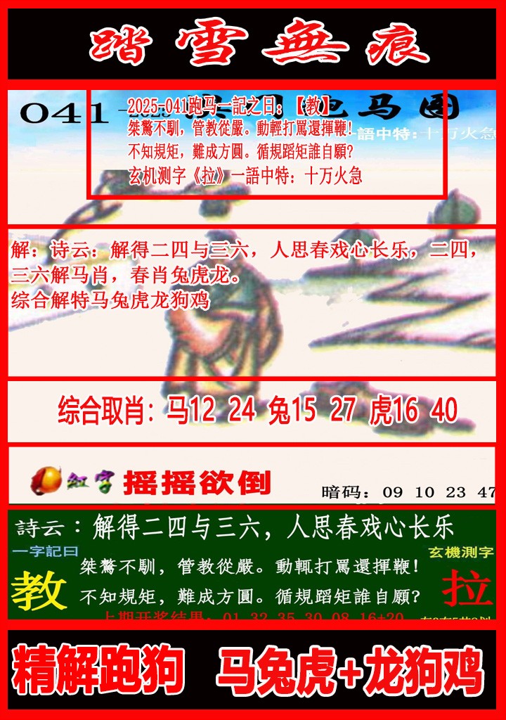 041期踏雪无痕跑马图[图]