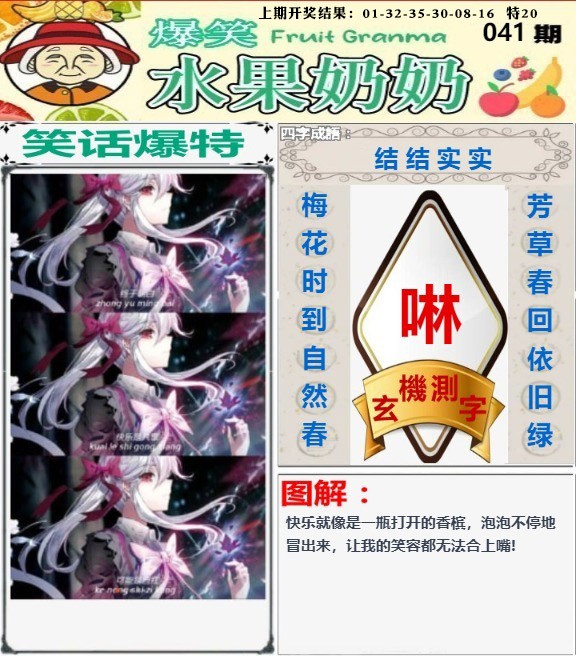 041期爆笑水果奶奶[图]