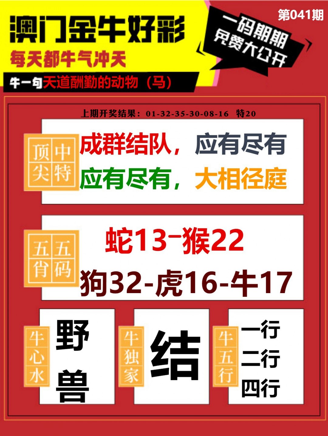 041期金牛好彩[图]
