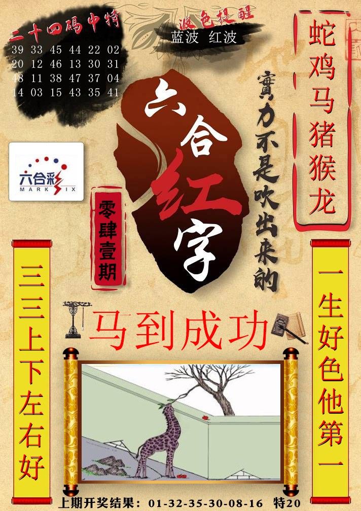 041期六合红字[图]
