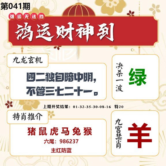 041期鸿运财神到[图]