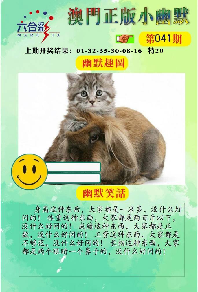 041期正版小幽默[图]