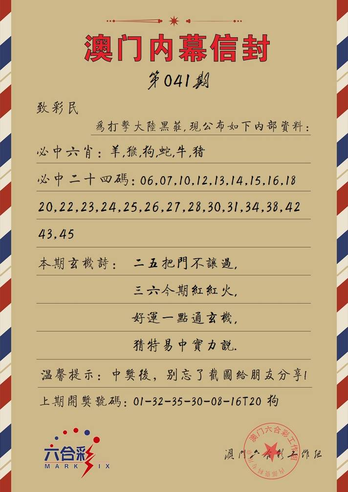 041期内幕信封[图]