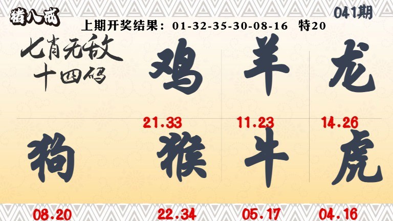 041期七肖无敌14码[图]