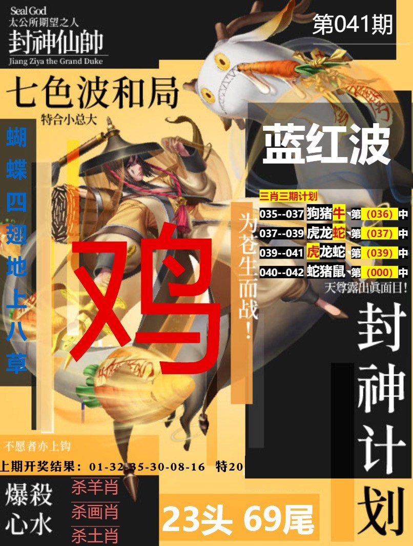 041期封神计划[图]