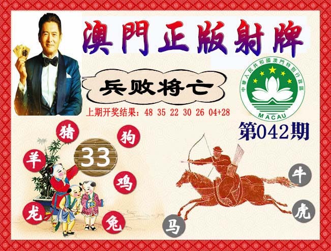 042期正版射牌[图]