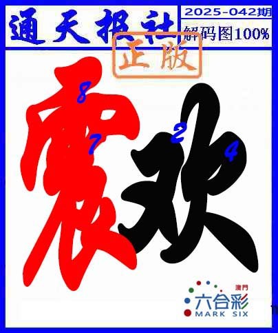 042期解码图[图]