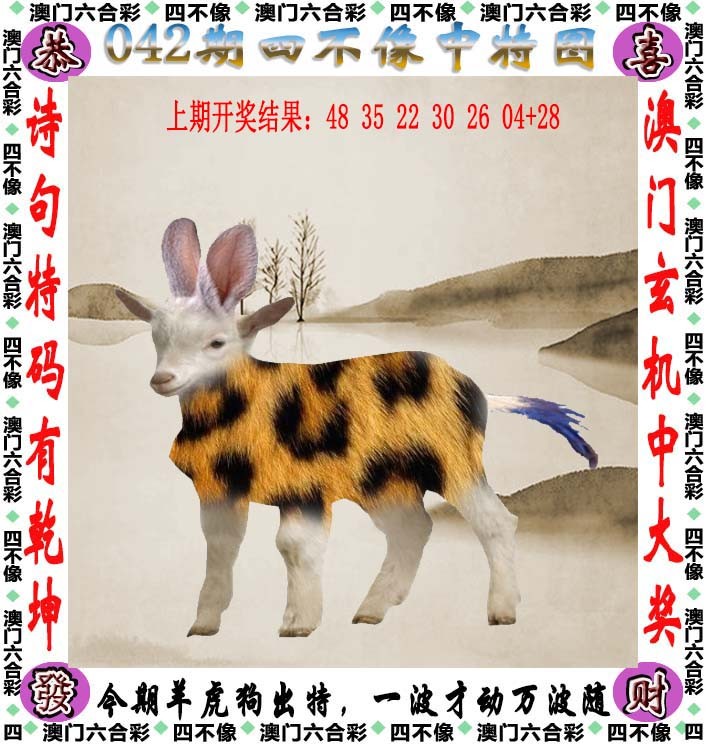 042期四不像[图]