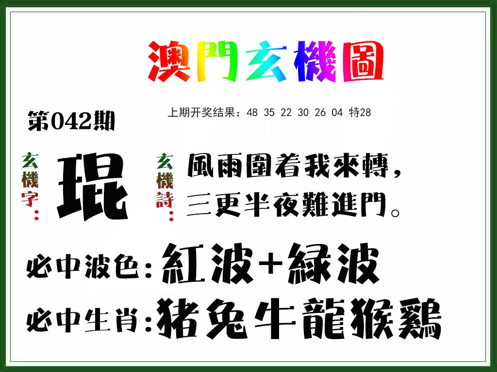 042期玄机图[图]