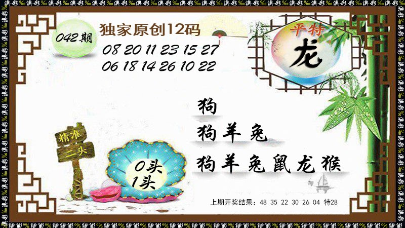 042期12码特图[图]