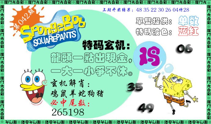 042期特码玄机[图]