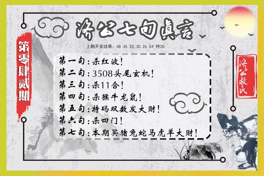 042期济公七句真言[图]