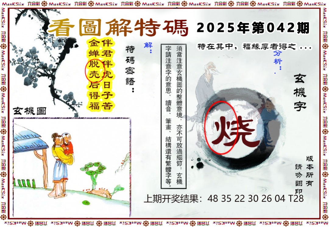 042期看图解特码[图]