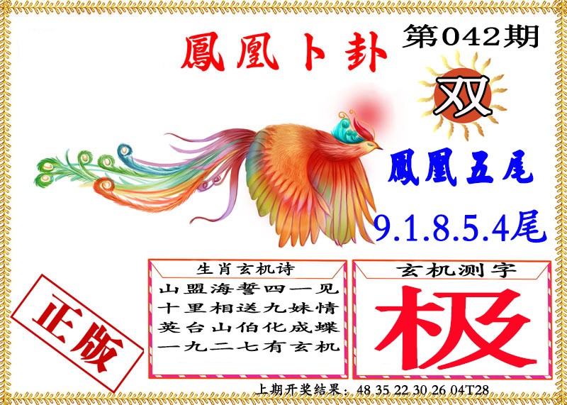 042期凤凰卜挂[图]