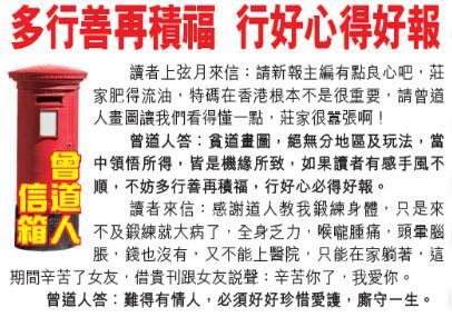 042期曾道人信箱[图]