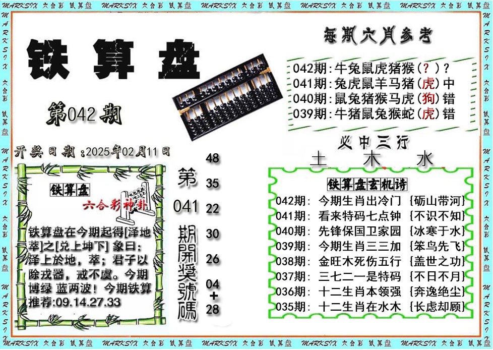 042期铁算盘[图]
