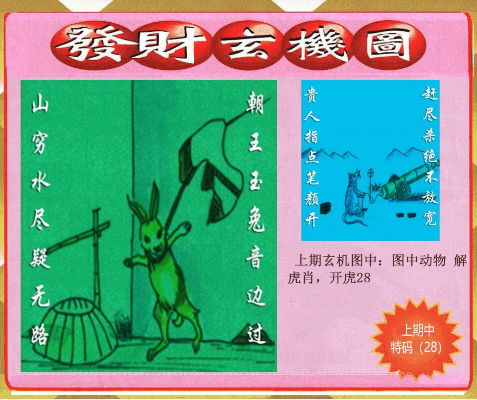 042期创富发财玄机图[图]