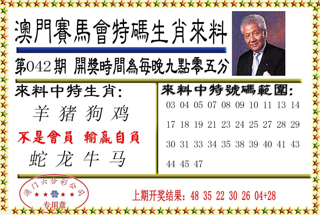 042期特码生肖来料[图]