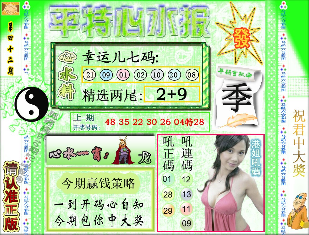 042期平特心水报[图]