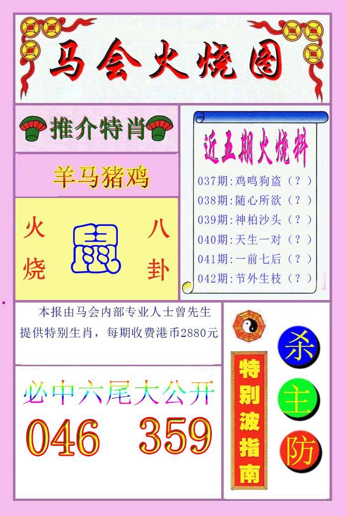 042期火烧图[图]