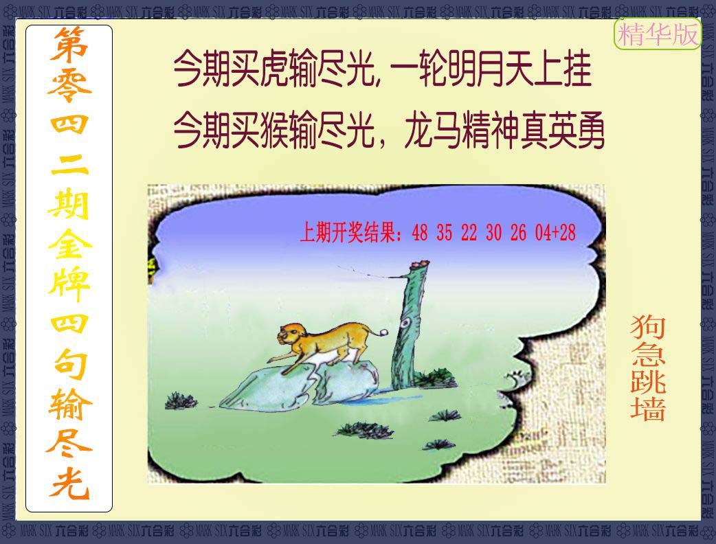042期金牌四句输尽光[图]