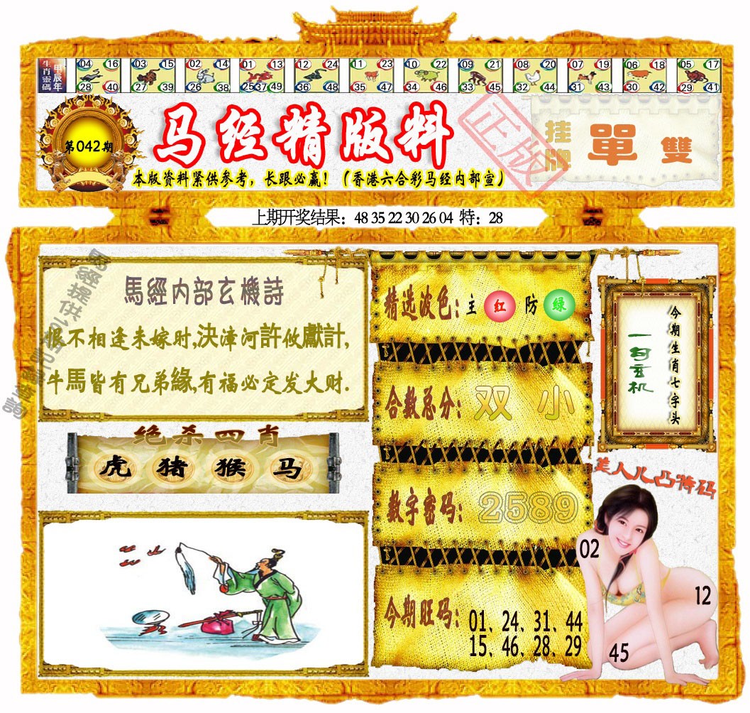 042期马经精版料[图]