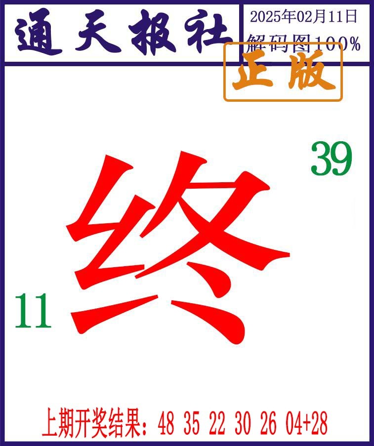 042期通天报解码图[图]