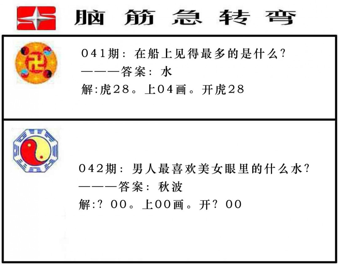 042期脑筋急转弯[图]
