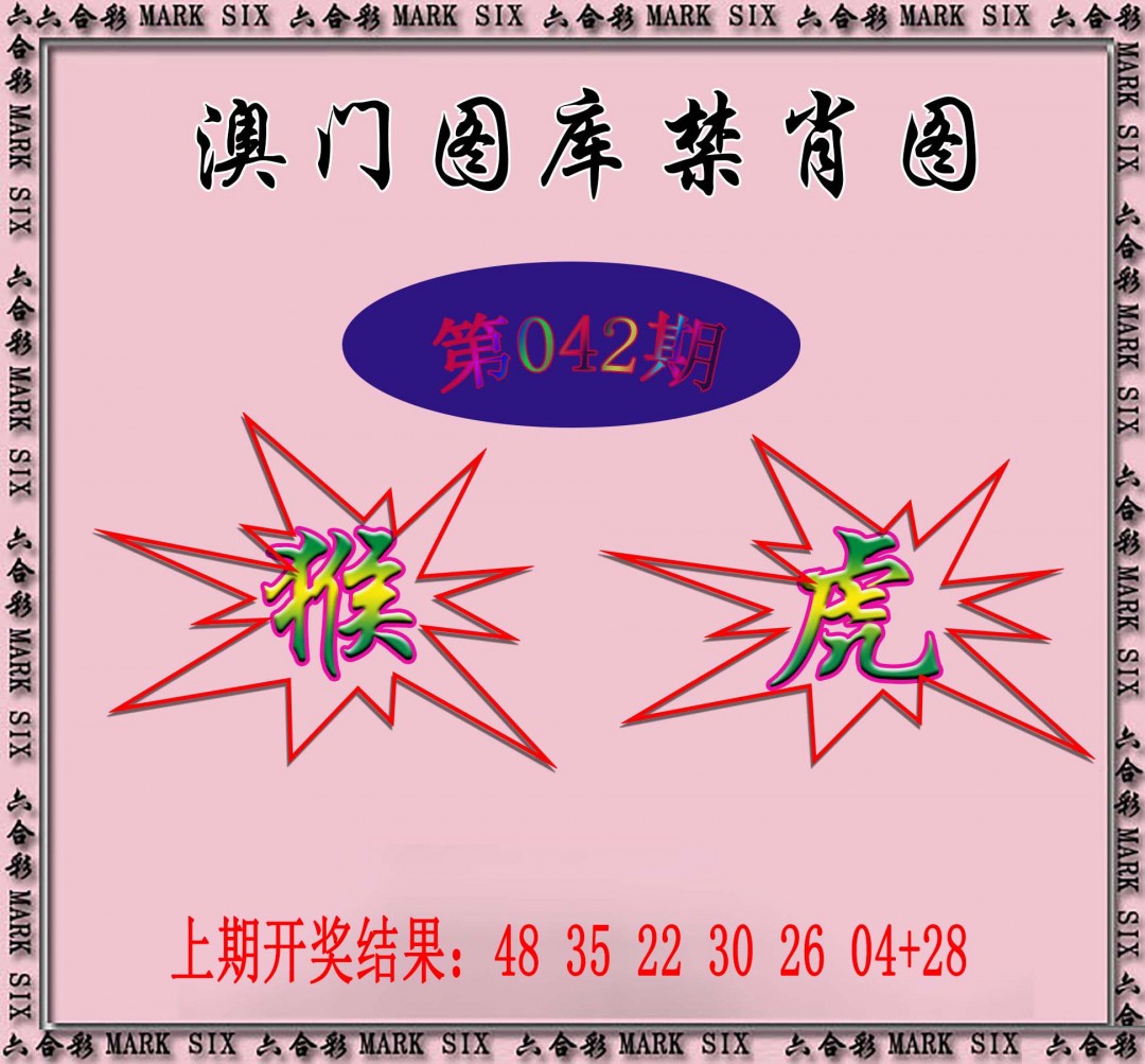 042期统一禁肖图[图]