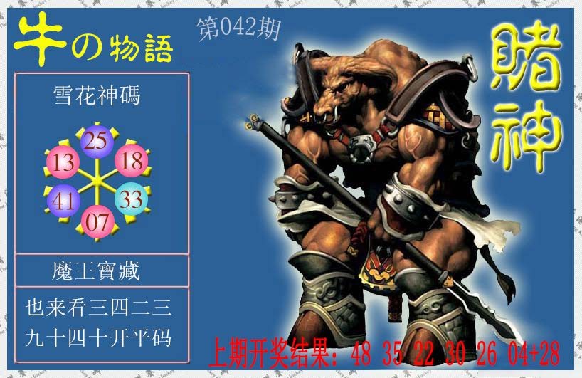 042期赌神牛报[图]