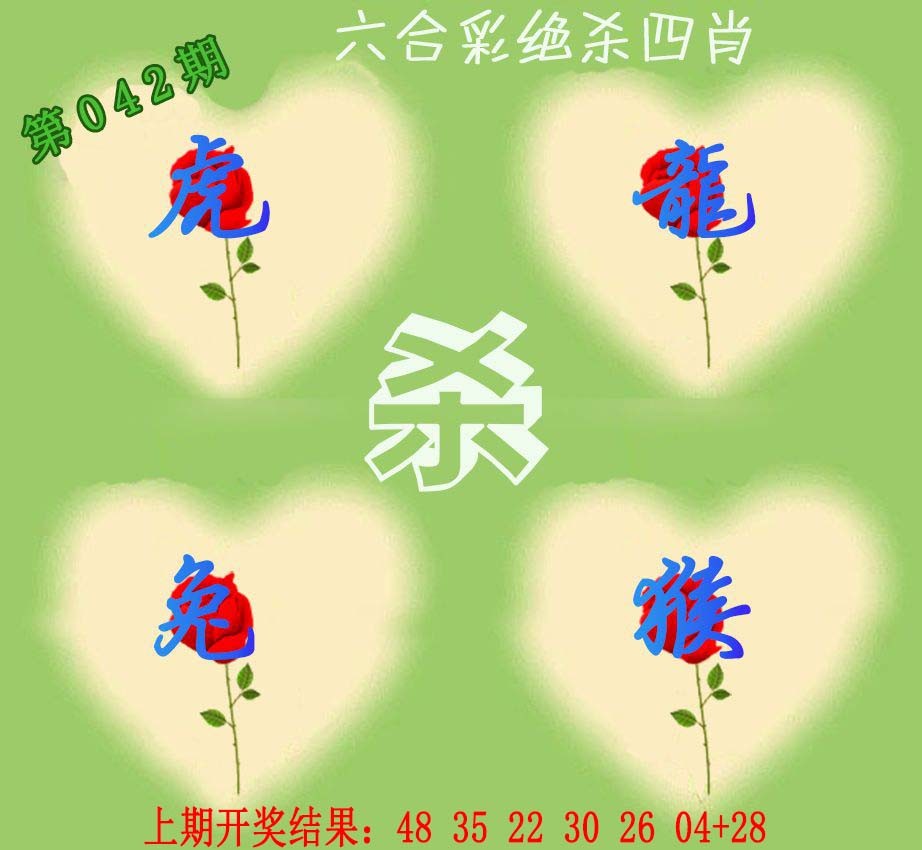 042期赛马会绝杀四肖[图]