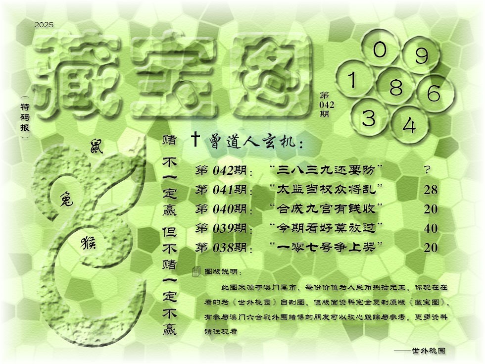 042期《藏宝图》[图]
