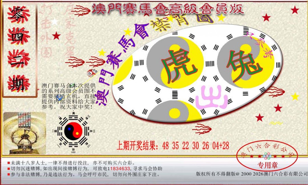 042期赛马会高级禁肖图[图]