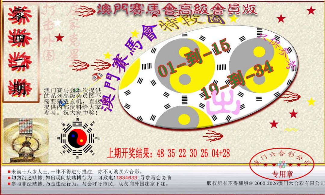 042期赛马会高级段数图[图]