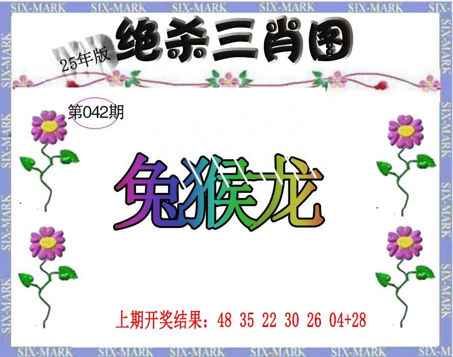 042期生财有道杀三肖[图]